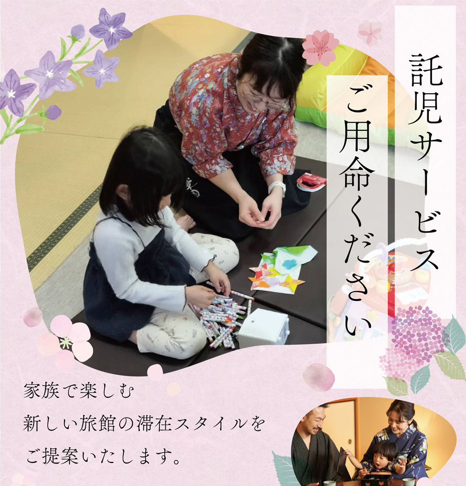 託児サービス